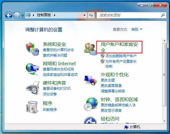 win7如何关闭用户账户控制